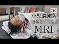 【小児脳腫瘍】MRI検査をしてきました。