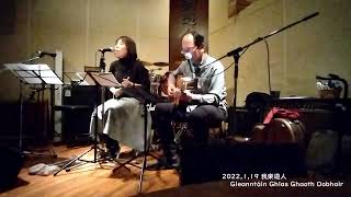 Gleanntáin Ghlas Ghaoth Dobhair 20220119@我楽遊人