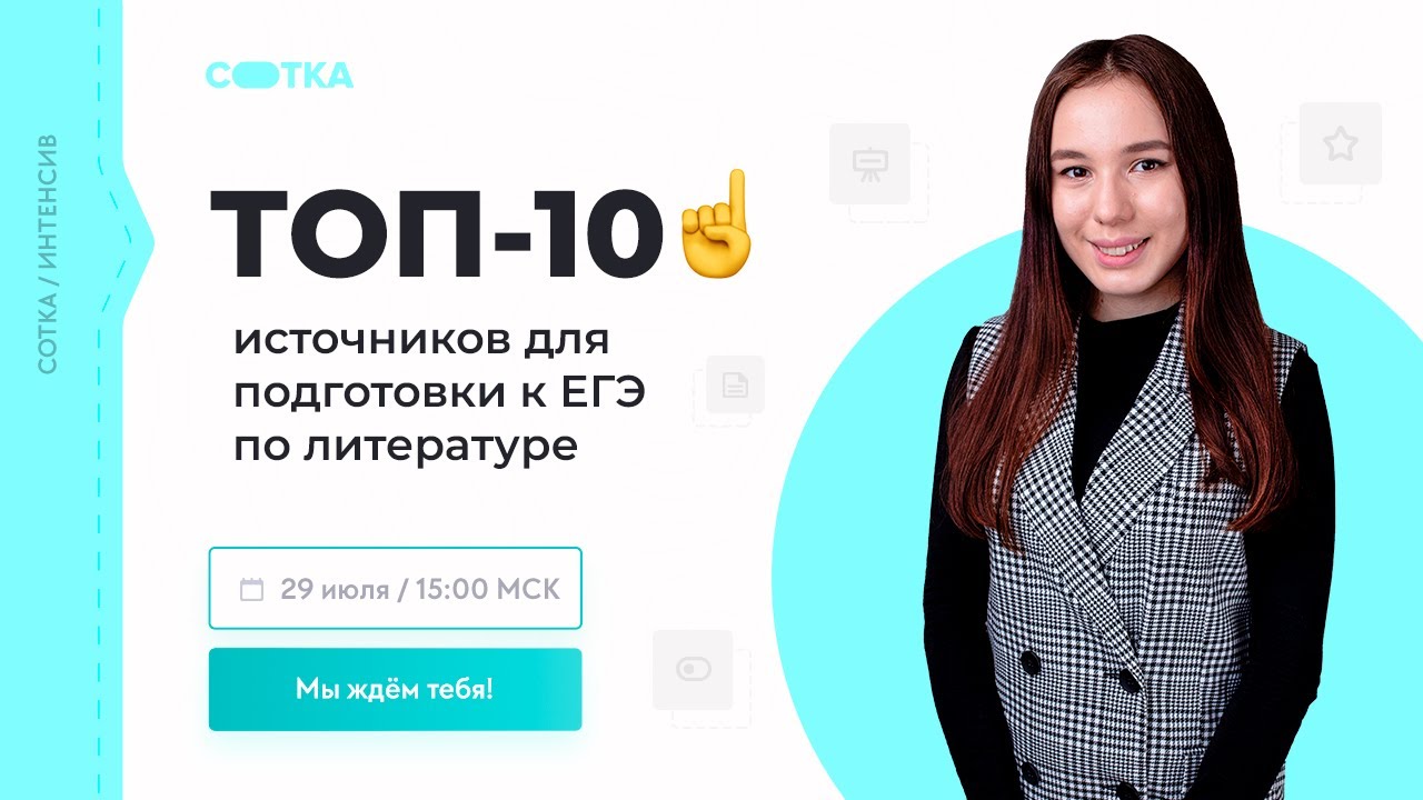 Сотка огэ. Школа сотка подготовка к егэ отзывы. Школа сотка подготовка к егэ отзывы. Школа сотка егэ. Сотка подготовка к егэ.