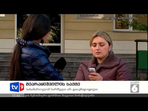 ახალი 6 | მეარაყიშვილის საქმე | 14.11.12