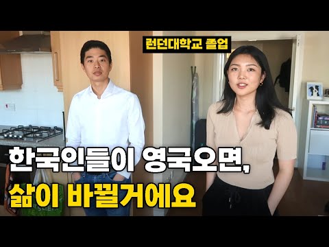 🇬🇧영국 일류 대기업에 다니는 초엘리트 20대 한국인 커플이 한국으로 돌아오지않는 이유 l 영국#11