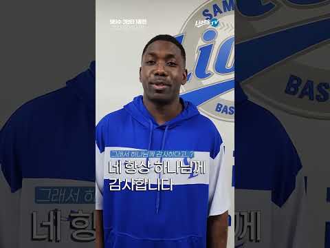 [라이온즈tv] 하나님께 감사드리고 팬 분들께 항상 감사드립니다 #I&amp;#39;m the <strong>mvp</strong> #<strong>shorts</strong>
