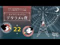 キャラバンキョウコの「デタラメな夜」-第２２夜- 2020年12月10日