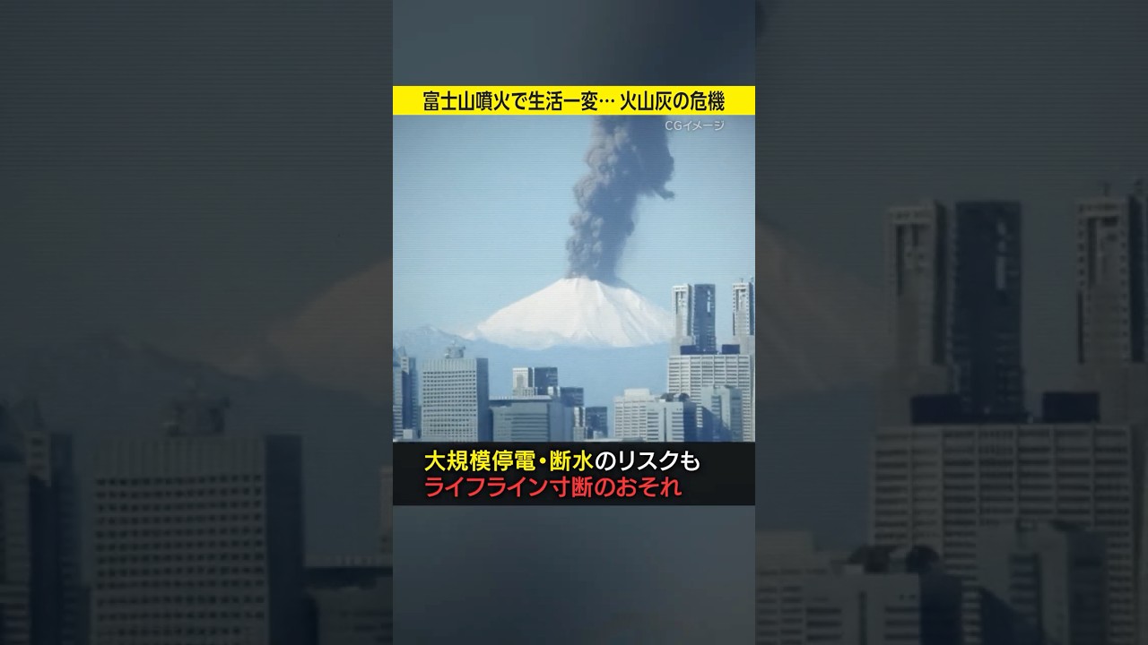 Life changes dramatically with Mount Fuji eruption. What will