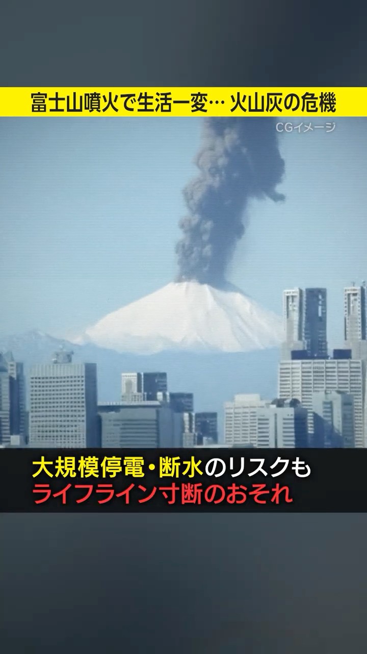 Life changes dramatically with Mount Fuji eruption. What will