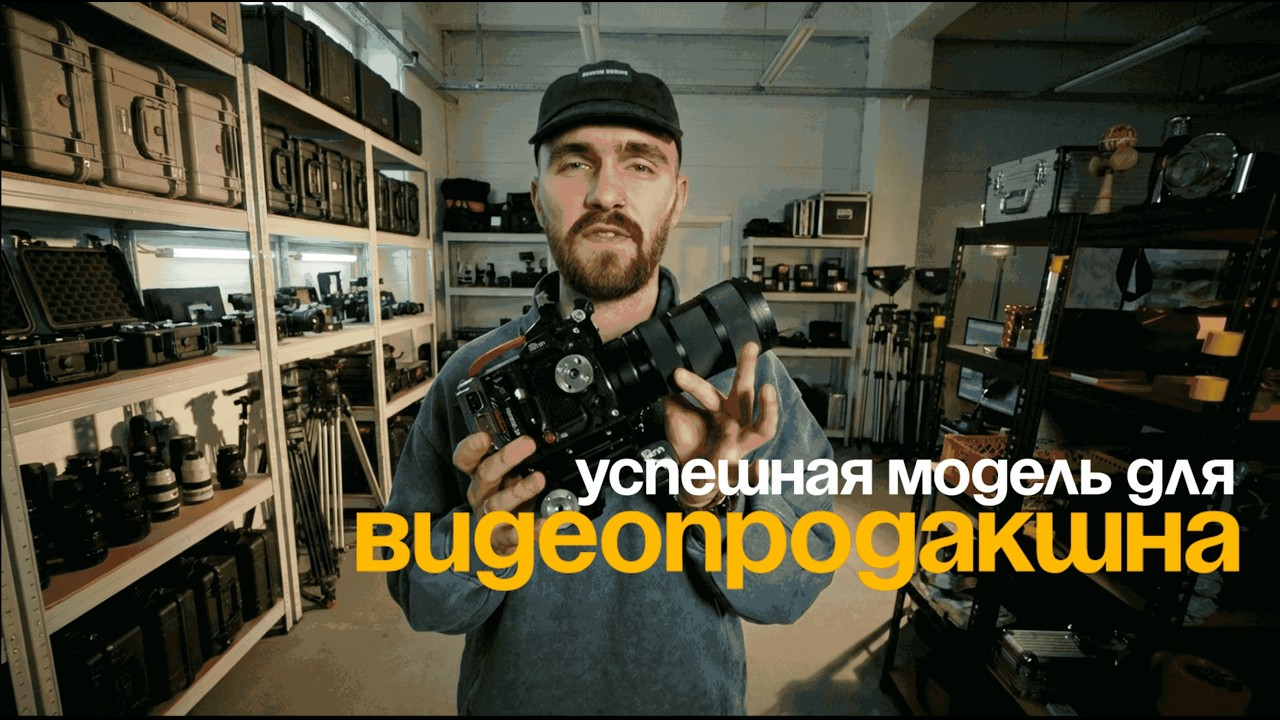 Почему свой рентал — ключ к успешному видеопродакшену. [FILE_03]