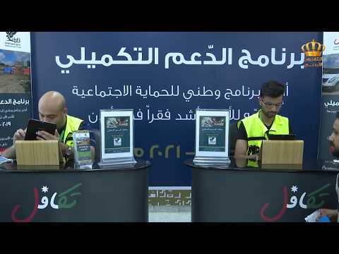 تحويل 27 مليون دينار لصندوق المعونة الوطنية