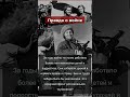 Отчаянная храбрость #общество #философия #традиции #народы #историческиефакты #культурнаяистория #ал