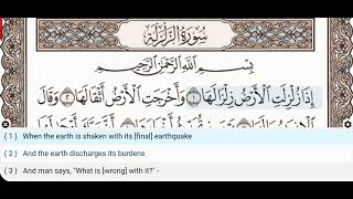 99- Surah Az Zalzalah (Zilzal)- Saud Al Shuraim - Quran Recitation, Arabic Text, English Translation