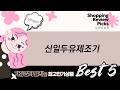 신일두유제조기 SEP-3412DU: 콩 안 불리고 자가세척 두유/죽/이유식