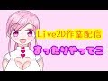 Live2D作業【HimenoCats】バーチャルYouTuber