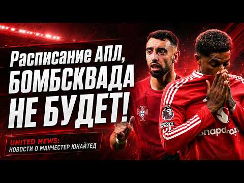 Premier League Schedule, New Old Trafford Pitch 🔴 UNITED NEWS | Manchester United News