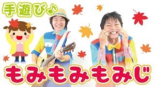 もみもみもみじ