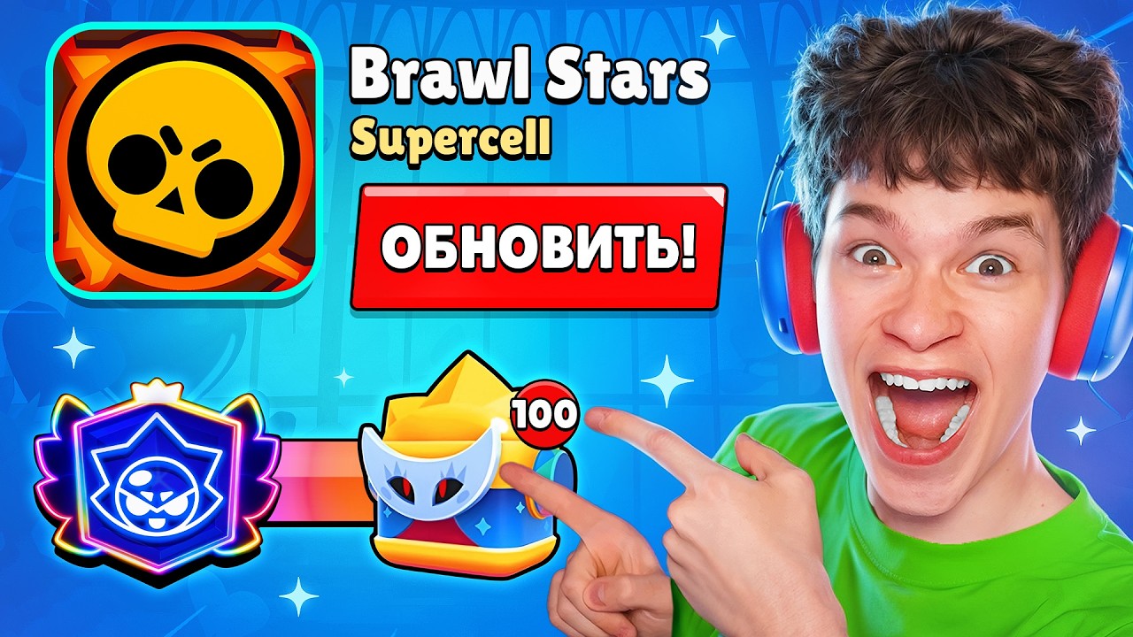 ОБНОВА ВЫШЛА!😱 ОТКРЫВАЕМ НОВЫЕ ЯЩИКИ В БРАВЛ СТАРС! 🎁 СИРИУС НОВЫЙ БРАВЛЕР!