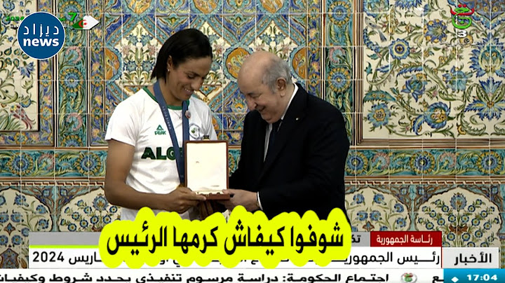 شاهد كيف كرم الرئيس تبون البطلة إيمان خليف بعد نيلها الميدالية الذهبية  في الأولمبياد❤🇩🇿😍