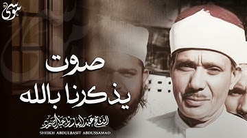 سورة القصص كاملة   تلاوة خاشعة  الشيخ عبد الباسط عبد الصمد  Surah Al Qasas Abdulbasit Abdulsamad
