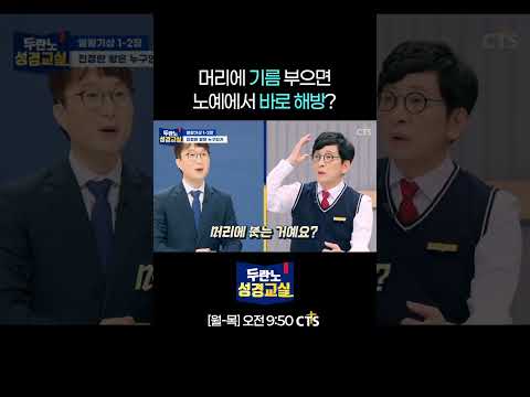 머리에 기름 부으면 노예에서 바로 해방? | 전원희 목사 | 열왕기 1강ㅣ두란노성경교실