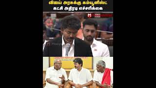 விஜய் அரசுக்கு கம்யூனிஸ்ட் கட்சி அதிரடி எச்சரிக்கை 😱 | MaayaValai #tvkvijay #cpim #tvk