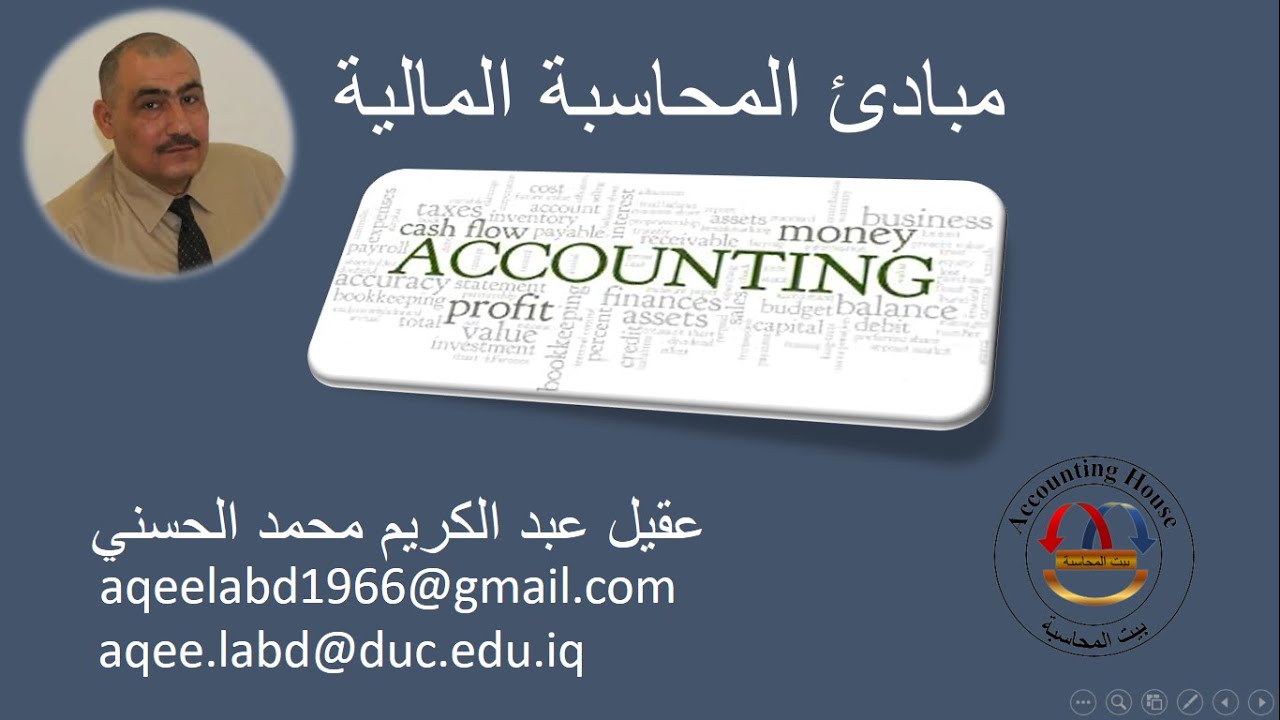 محاضرة18 التسويات الجردية للمخصصات