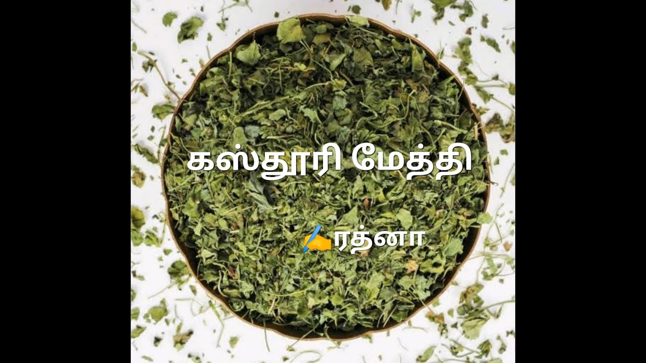 kasuri-methi-how-to-prepare-kasuri-methi-how-to-prepare-kasuri-methi