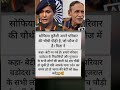 सोफिया कुरैशी अपने परिवार चौथी पीड़ी है जो फौज में पिता ने कहा बेटी तुम पे गर्व है#shorts #trending