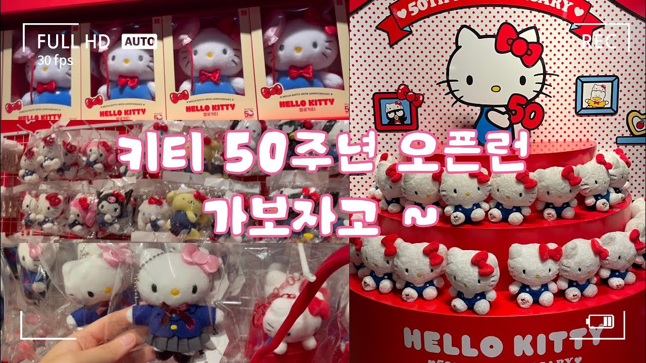 🎀ep.1 ] 저랑 같이 오픈런 가주세요 ( 헬로키티50주년팝업 | 대구신세계백화점 | 팝업구경하기 )