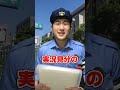 交通捜査【事故】係になったらどうなる？#shorts