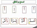 الصف الأول الابتدائي(الدرس الأول ج1 ـ حرف الألف)