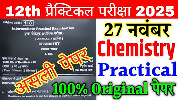 27 November 12th Chemistry Practical Question Paper 2025 | 12 Sent up exam chemistry practical paper