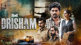 Drisham (द्रिश्यम ) 2024 (हिंदी) | New Released Superhit South Action Movie | Hindi Dubbed Movie