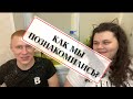 Как мы познакомились?❤️