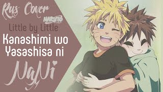 Little by Little - Kanashimi wo Yasashisa ni [Naruto OP 3] (Rus Cover NaNi)