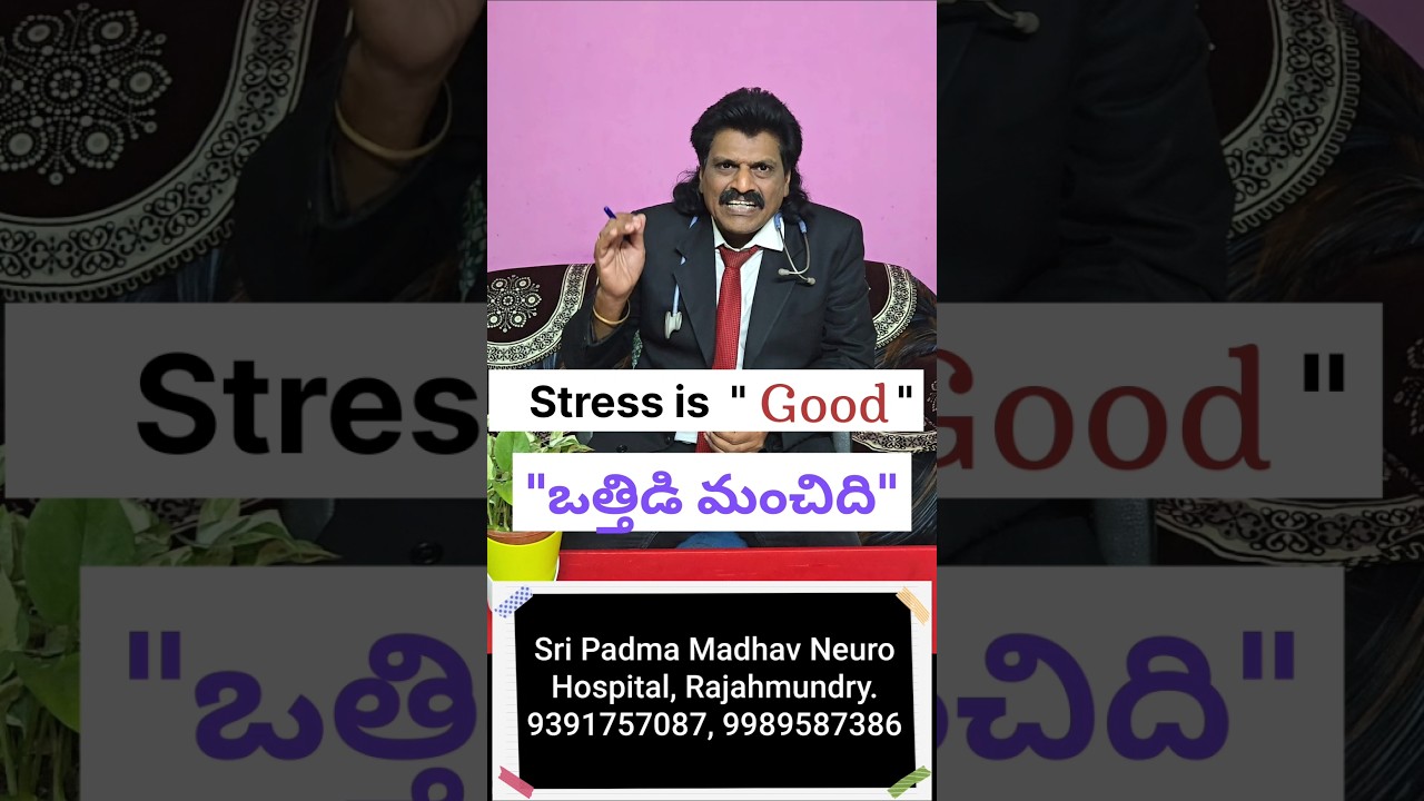  "ఒత్తిడి (Stress) మంచిది" | Stress is Good to improve Performance | Yerkes-Dodson law| DR.SREENIVAS