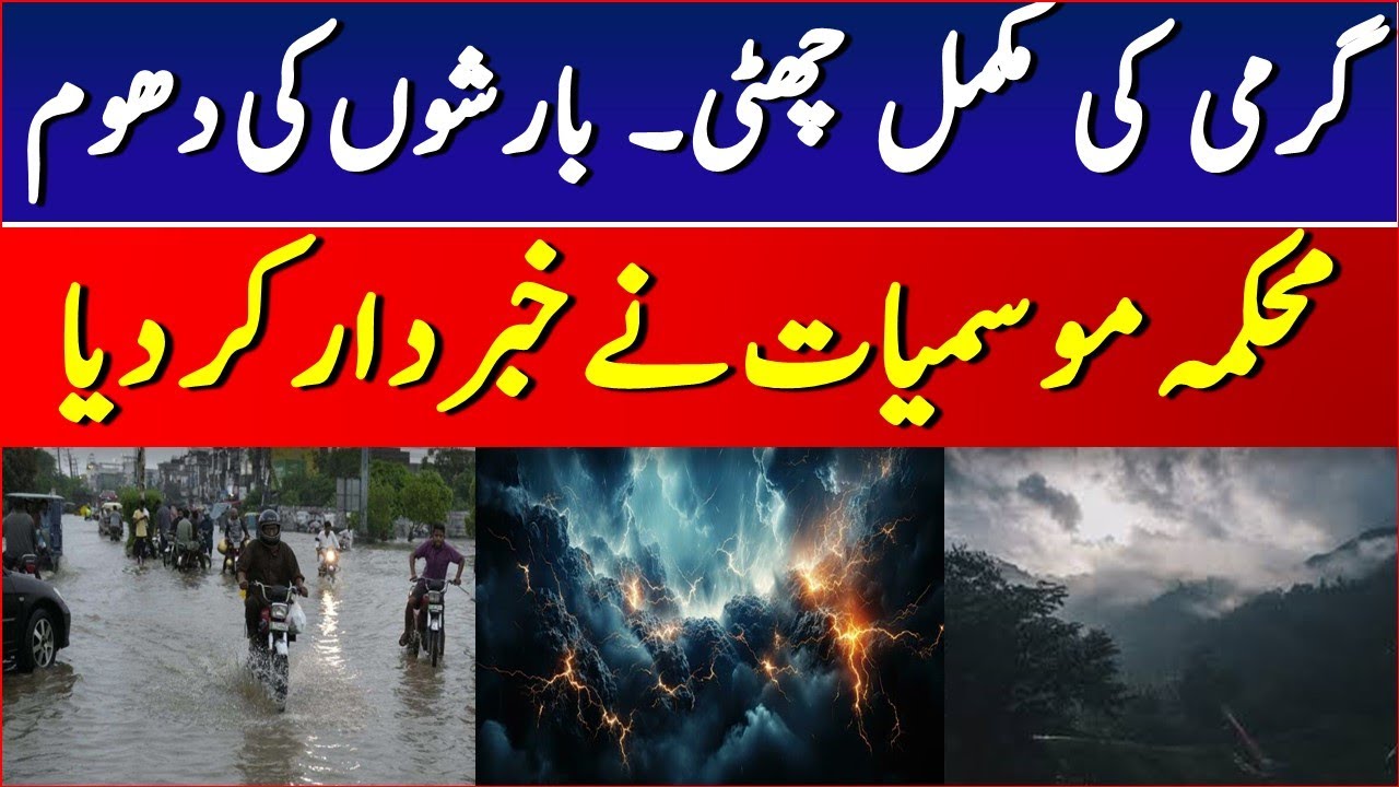Rain Start in Pakistan today || Pakistan Weather Reprot today ...