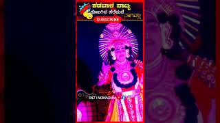 🥰ಕಡಬಾಳ ಸುಂದರ ನಾಟ್ಯ🥰ಜನ್ಸಾಲೆ ಪದ್ಯ👌#viralshort #viral #shortvideo #nagavalli #jansale #yakshagana2023