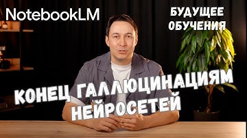 Самая умная ИИ-платформа для учебы и бизнеса — я протестировал NotebookLM от Google