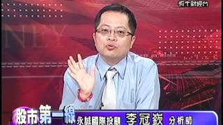 20130724 0730 李冠嶔 股市第一線