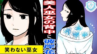 【漫画】参拝先の神社には黒髪美人の巫女がいた。クールで無口な彼女には秘密があり、笑うことが出来ないと言う。俺はそんな彼女に笑顔になって欲しくて…【マンガ動画】