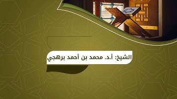 ما تيسر من سورة المائدة | فجرية الثلاثاء ٢٨ شوال ١٤٤٥هـ | أ.د. محمد برهجي