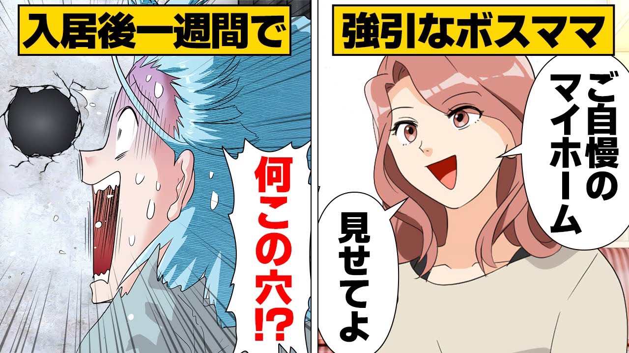 【漫画】新築祝いで壁に大穴!?ボスママの謝罪がヤバすぎた…
