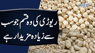 Rewari From Chakwal | Sweet Dry Fruit Made From Gur Becomes Unaffordable