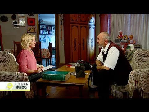 პრეზიდენტობის კანიდატი მიხეილ გელა სალუაშვილი რუბრიკაში პირადი ნივთები