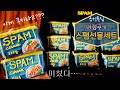 스팸선물세트 머랭쿠키만들기🙇 SPAM Meringuecookies 🎁스위스머랭 머랭쿠키포장