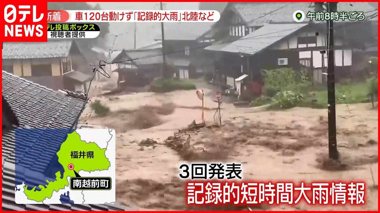 記録的大雨 土砂がトンネルに 車118台 立ち往生 各地で被害 Youtube