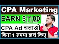 CPA Marketing For Beginners 2021 🔥 |  CPAgrip | Make Money Online | Passive Income