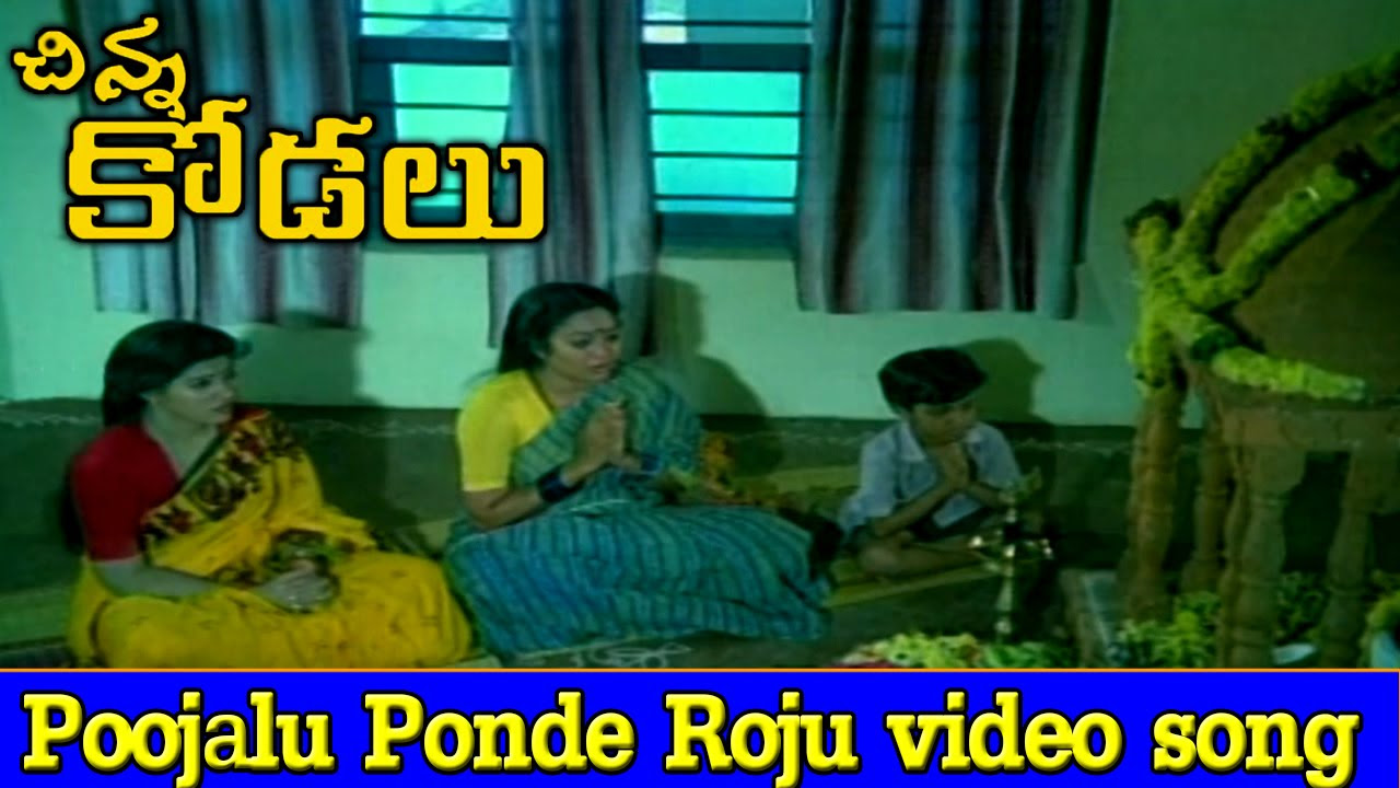 Chinna Kodalu Movie  Poojalu Ponde Roju Video Song  SureshVani Vishwanath