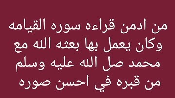 فضل سوره القيامه🧡