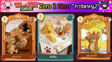 Tom And Jerry Chase | Zero 2 Hero การ์ดหนู EP#2