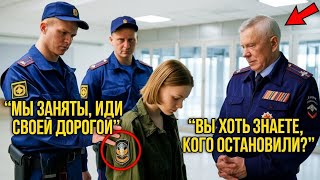 видео: Молодую Женщину Хамски Проверяли На Глазах У Всех — Пока Не Появился Генерал И Не Взял Её Под Защиту картинка: Молодую Женщину Хамски Проверяли На Глазах У Всех — Пока Не Появился Генерал И Не Взял Её Под Защиту