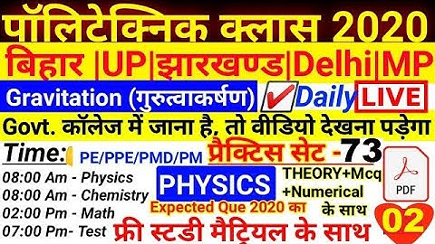 🔴Class-73 Polytechnic live class 2020 Expected  Physics GRAVITATION |BIHAR|UP| Er rahul sir